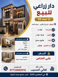 ‼️الصورة للتوضيح  🏡 دار زراعي للبيع – سند 25 📍 الموقع: شارع أم القرى –...