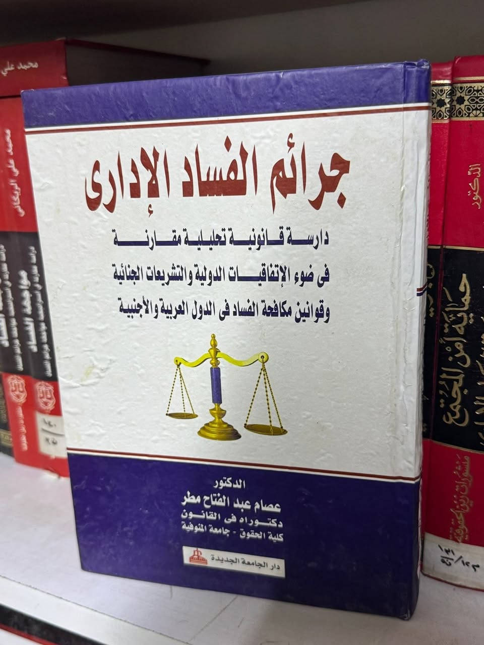https://wa.me/9647500100016
#كتب_تخص_الفساد
فقط تواصل واتساب 
***********
نحن في خدمتك

توصيل سريع لبيتك

 للتواصل والطلب واتساب مباشر
 📲
https://wa.me/9647500100016
 #International_Law #جامعة_المستنصرية #الجامعة_التكنولوجية #جامعة_النهرين #جامعة_الكوفة #جامعة_البصرة #جامعة_الموصل #جامعة_الأنبار #جامعة_تكريت #جامعة_ديالى #جامعة_بابل #جامعة_القادسية #جامعة_كربلاء #جامعة_واسط
