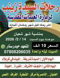 الناصرية • باجر بالليل • آخر مقاعد