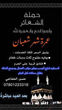 عمرة • جوازات • حجز مسبق