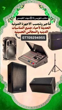 مكتب ذفويس • هندسة صوتيات • مواكب ومجالس
