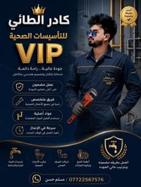 تأسيس صحيات • ماء ومجاري • تركيب تانكي وكيزر