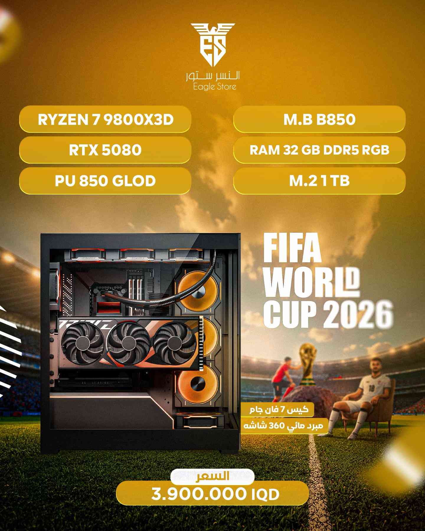 �🔥 عروض كأس العالم من رافت النسر 🔥🏆 ⚽ لا تفوّت أقوى العروض على أجهزة الـ PC وملحقات الألعاب 🎮 أداء احترافي وأسعار منافسة لفترة محدودة ✅ أجهزة Gaming جاهزة ✅ تجميعات حسب الطلب ✅ شاشات ومستلزمات ألعاب ✅ كفالة وخدمة مضمونة 📞 للاستفسار والطلب: *********** 📍 العنوان: الكرادة صناعة - شارع الخاصكي مول المسار - الطابق الثاني 🦅 رافت النسر للحاسبات “ألعب مثل الأبطال… وجهز جهازك للفوز” 🏆
