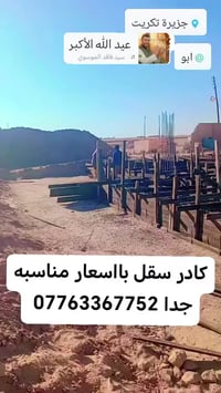 كادر سقل • جزيرة تكريت • اسعار مناسبة