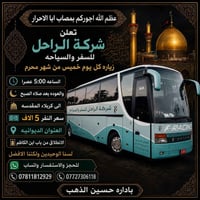 حجز • مقاعد محدوده • الديوانية