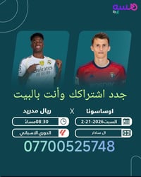 استمتع بأجواء المتعة والإثارة وأنت في بيتك مع أقوى مباريات الدوريات ال...