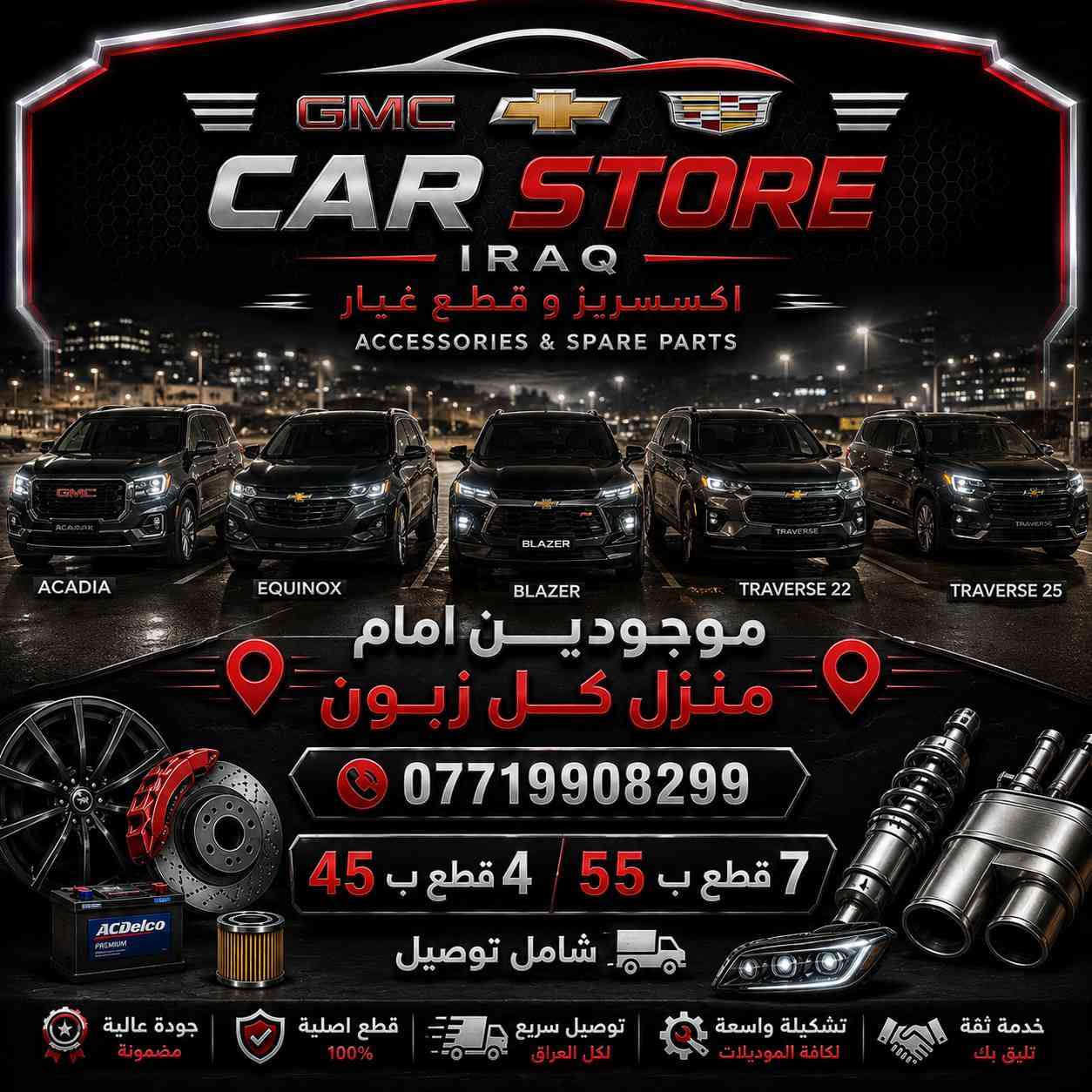 السلام عليكم
السلام عليكم توفرت بردات
#اكاديا ١٧-٢٣
#بلايزر ١٩-٢٤
#ايكونكس ١٨-٢٤
#ترافريس ١٨-٢٣
#ترافريس ٢٤-٢٧ 
٤ قطع ب ٤٥
٧ قطع ب ٥٥
شامل توصيل
للطلب مراسلتي او الاتصال
***********
