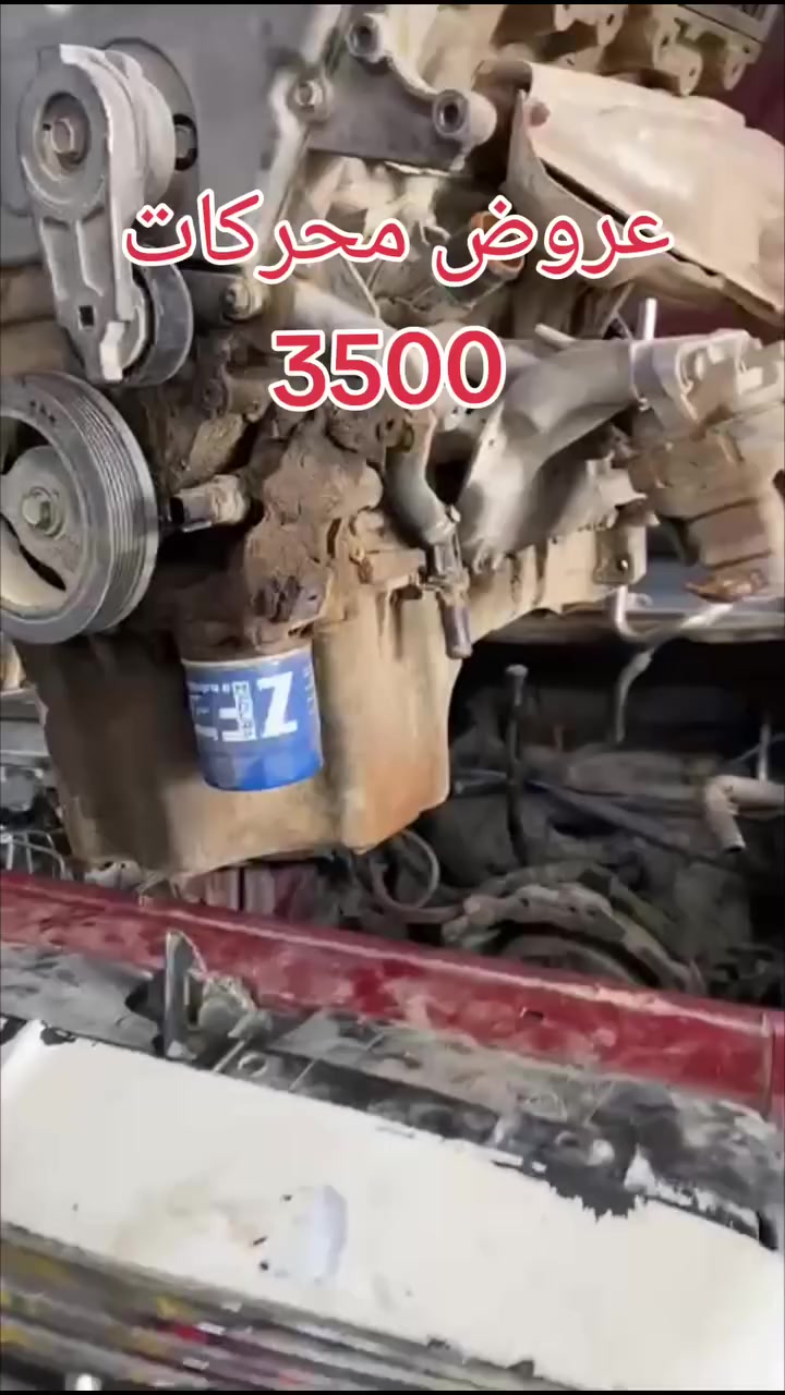 العروض مستمرة على محركات الحاوية 3500 أوباما جارجر شرط أصل كوت الصناعية عدي٠القريشي ***********#تصليح_السيارات #الشعب_الصيني_ماله_حل😂😂 #محركات #عدي_القريشي
