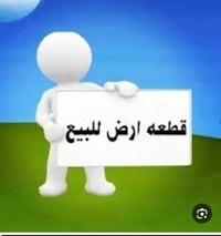 أرض للبيع • حي الاسكان • مقابل الزراعه