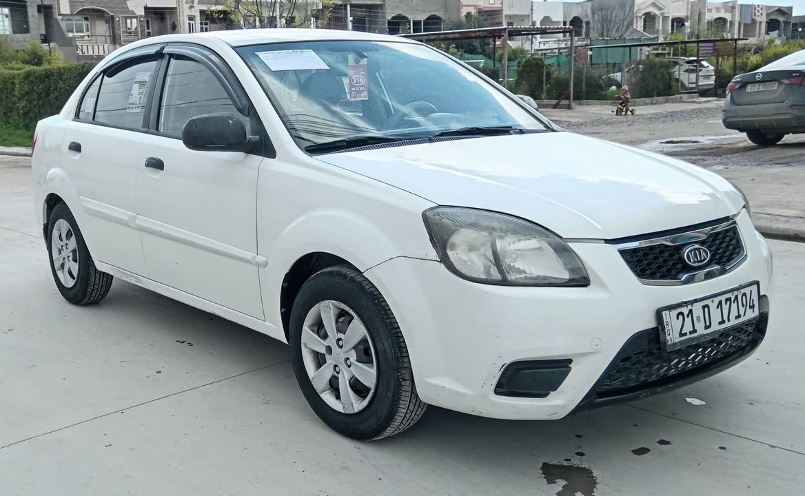 كيا.  ريو      2012
مامسجله عل كوبون شرط 
   
  ماشية     110. الف .
محرك 14..
كير محرك شرط مامفتوح 
كيرتوماتيك .
رقم سنويه جديد . 
سنويه. 2028
شرط التحويل
بدون صبغ
بيها مكانين تعديل بارد
صور السونار.   موجود 
مكان السياره  كلك   خبات
سعر. بلاش     90.   ورقه بيها مجال
 ***********         كورك     واتساب
 ***********              اسيا
