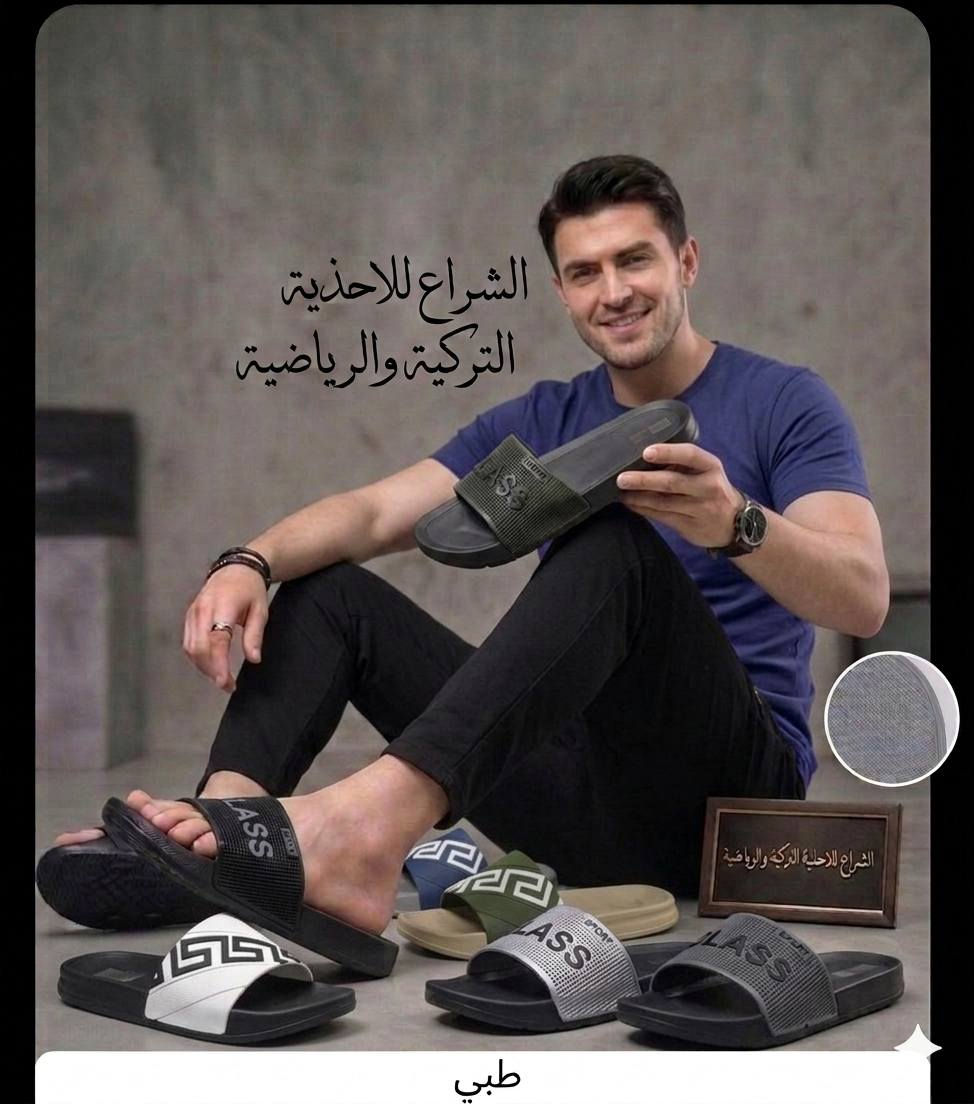 شحاطه طبي رجالي رياضي ماركه عالميه♥️ 

سكجرز وكات ومن افضل الموديلات الجديده لموسم 2026🧿 
متوفر حالياً بقياس👣 

40 /41 /42 /43 /44 /45 👣

العنوان الموصل🌸 
 حي الحدباء شارع اسواق الجزيرة🏖️ 

الشراع للاحذية التركية والرياضية⚓


**إذا كنت صاحب هذا الإعلان وتريد حذفه لأي سبب، رجاءا أرسل رسالة إلى الدعم الفني**