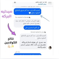 صيدلية البركه • نتائج إيجابية • مستحضرات تجميل