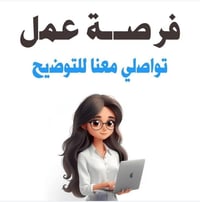 تواصل واتساب • وظيفة إدارية