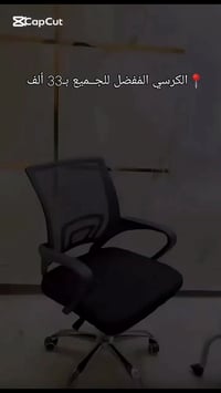 كرسي دوار • توصيل بغداد • توصيل محافظات