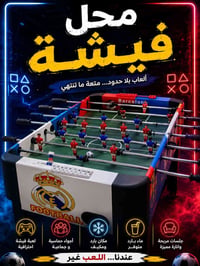 محل فيشة • محل بلي • فيشة • بلي • قطع غيار • صيانة • خدمات • الخالصة •...