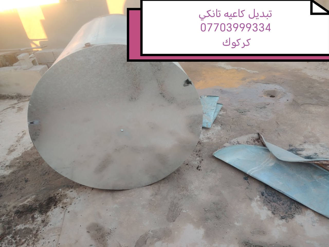 لحيم تانكيات وكيزرات كركوك متجول ***********
***********
