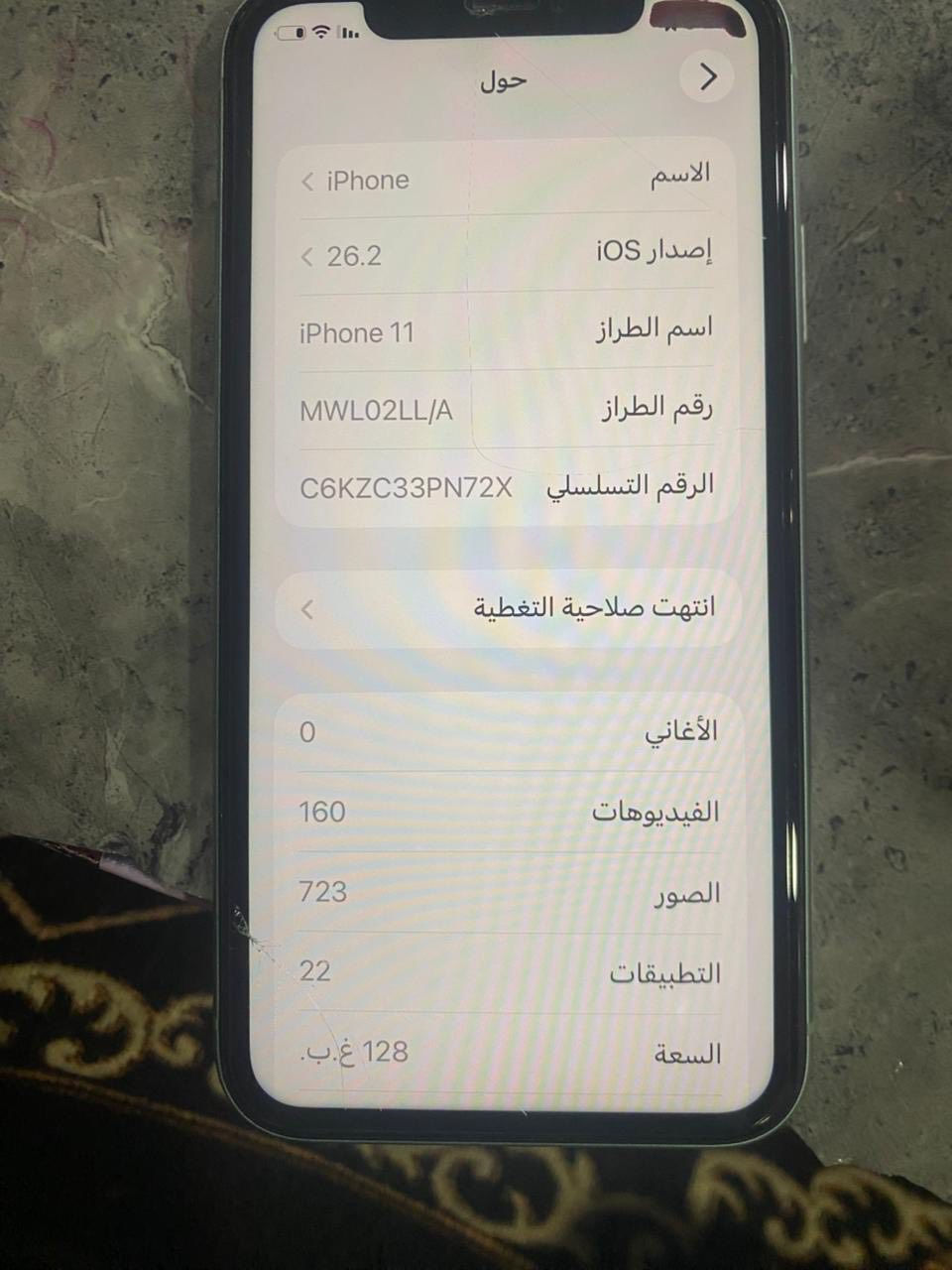 لسلام عليكم ايفون 11عادي وتر بروف نضيف كلش ذاكرة128بطاريه81بلادي الجهاز لا ينفخ ولا ابد وتر الجهاز على الفحص بي فقط هايه الفوك الجوزيه بل شاشه بس ماماثره لا على المس والا اي شي ويبين الوقت لون سعره190وبي مجال للشراي مكاني بغداد البنوك شغال كله ملاحضه الفوك مامثره لا لمس ولا شي رقمي***********واسف على الاطاله
