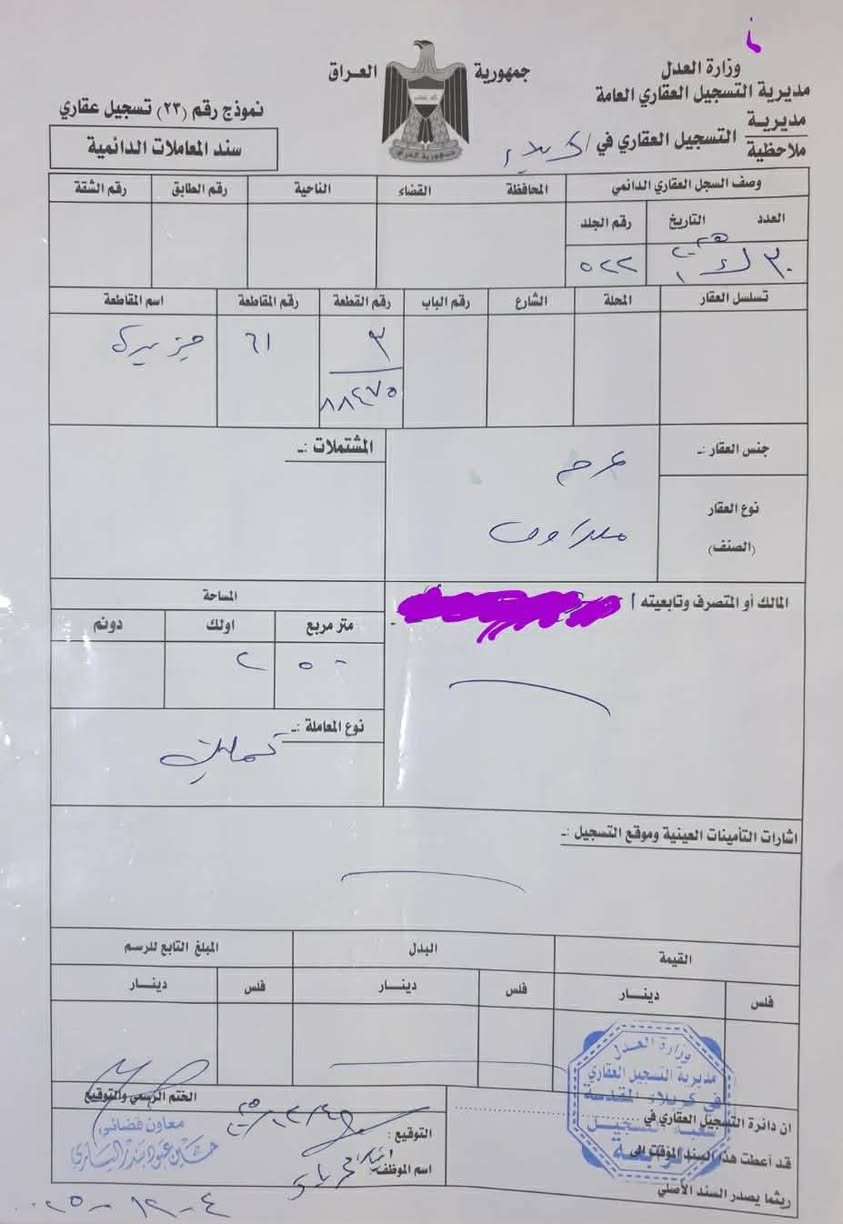 يالله أللهم صل على محمد وأل محمد 

للبيع قطعة توزيع التربية عل حر 

مساحة 250 متر 

السعر النهائي 45  مليون 

للاستفسار اكثر اتصلوا بالأرقام التالية 

(  ***********  )(  ***********  )

او مراجعة مكتب النافعي للعقارات كربلاء النافعي للعقار
