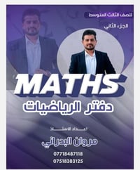 دورات تقوية • رياضيات وفيزياء • حي المأمون