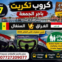 كروب تكريت • باجر • سارع بالحجز
