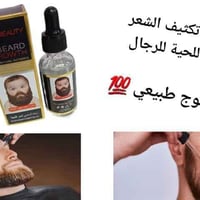 زيت تكثيف • لحية • طبيعي