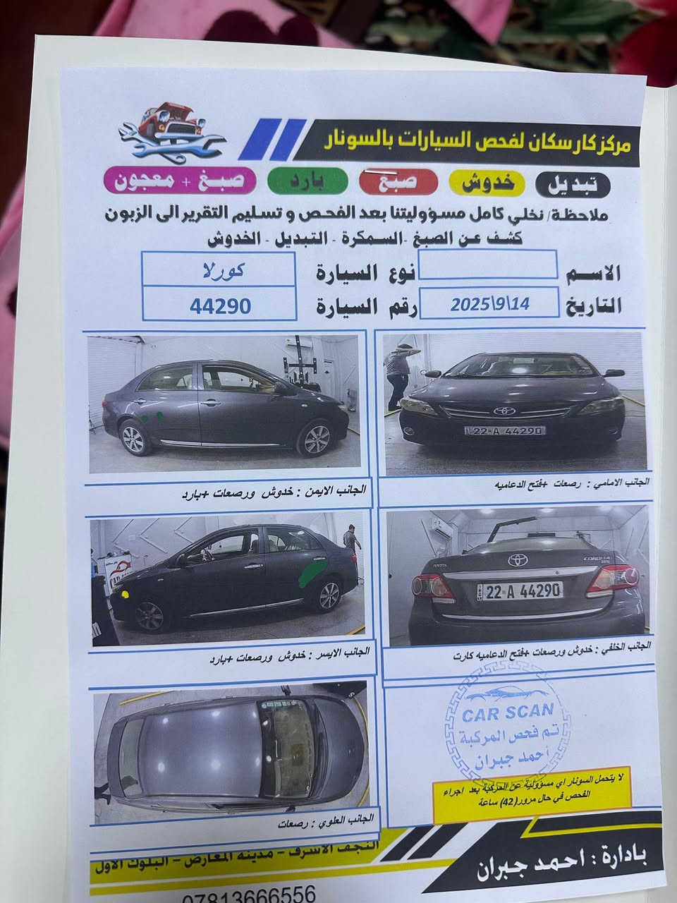 سلام عليكم 

كورلا خليجي 2013 اصل  
رقم اربيل الجديد بأسمي 
 
سياره مكفوله موجود سونار 
مكان السياره نجف  
***********
