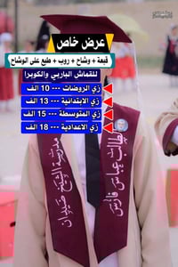 ملابس أطفال • عرض خاص • لفترة محدودة