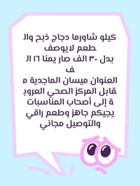 توصيل مجاني • ميسان الماجدية • عروض للهيئات