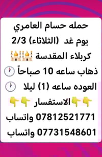 حملة حسام العامري • كربلاء المقدسة