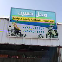 محل تصليح دراجات • حي الشهداء الأول • تبديل تايرات