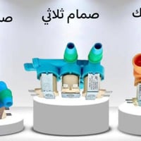 قطع غيار غسالات • غسالة فول أوتوماتيك • قضاء النصر