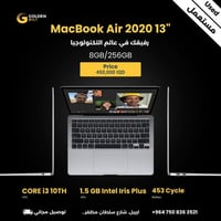 ماك بوك آير ٢٠٢٠ • ١٣ انش • ٨ جيجا رام