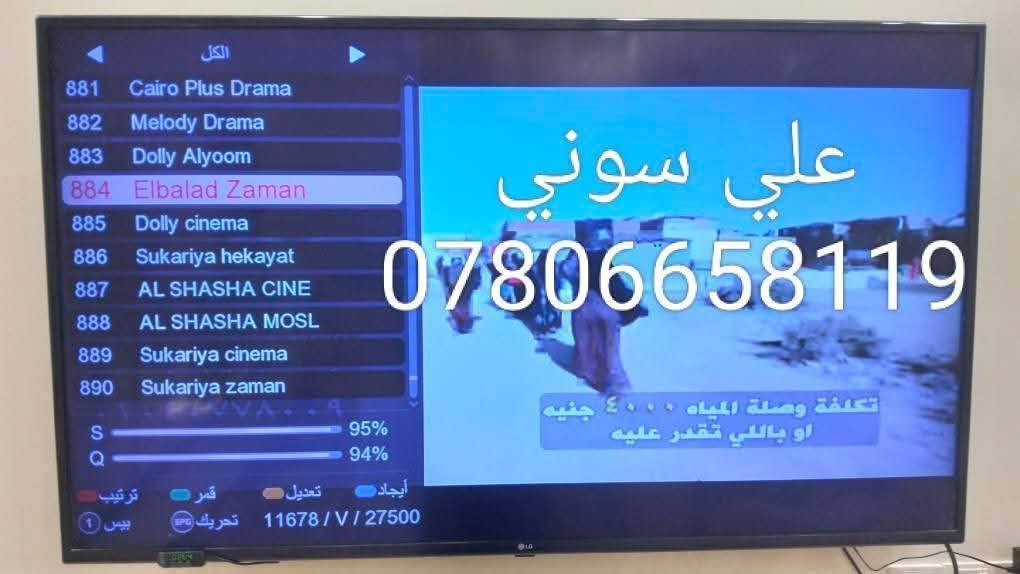 تم تنصيب طبقين على قمر نيل سات بلاقط رباعي مع استقبال كامل للقنوات والترددات باشاره جدا ممتازه 

ناصريه / حي اور

للاستفسار لغرض تنصيب الستلايت وكامرات المراقبه علي سوني
***********
