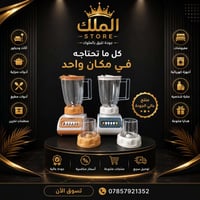 خلاط طاحونة • سامكس • منتجات منزلية