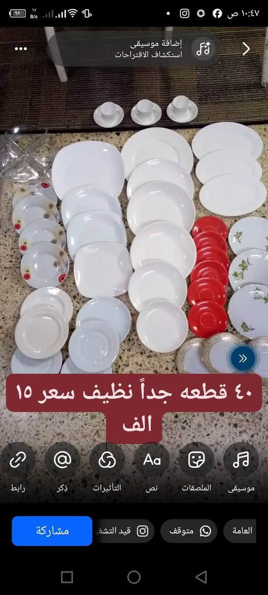 أغراض بيت نظيفه تفاصيل مع الأسعار داخل الصور 👇 مكاني سليمانيه ولا يتوفر خدمة توصيل الشراي يتواصل خاص او واتساب اهلا وسهلا بالجميع 🌹
***********
أغراض بيت نظيفه تفاصيل مع الأسعار داخل الصور 👇 مكاني سليمانيه ولا يتوفر خدمة توصيل الشراي يتواصل خاص او واتساب اهلا وسهلا بالجميع 🌹
