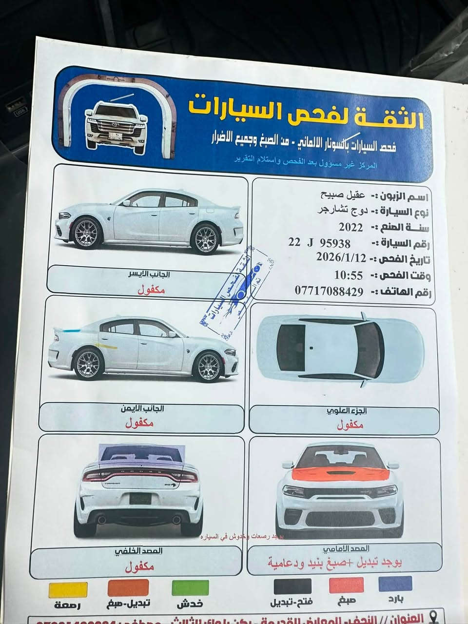 جارجر.  جديد. كلش ماشي. 80الف. مديل 22سنويه. جديده بأسمي. سعره ابلاش. ابلاش. 220 وبيها مجال سونار. موجود. وحادث كلش حلو. تو ويل 3600 تخم تاير. حداديه كير. مكينه. كلشي جديد مكاني ميسان العماره المركز ***********/***********
