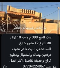 بضهر شارع المستشفى • ٣٠٠م • واجه ١٠ شارع ١٢