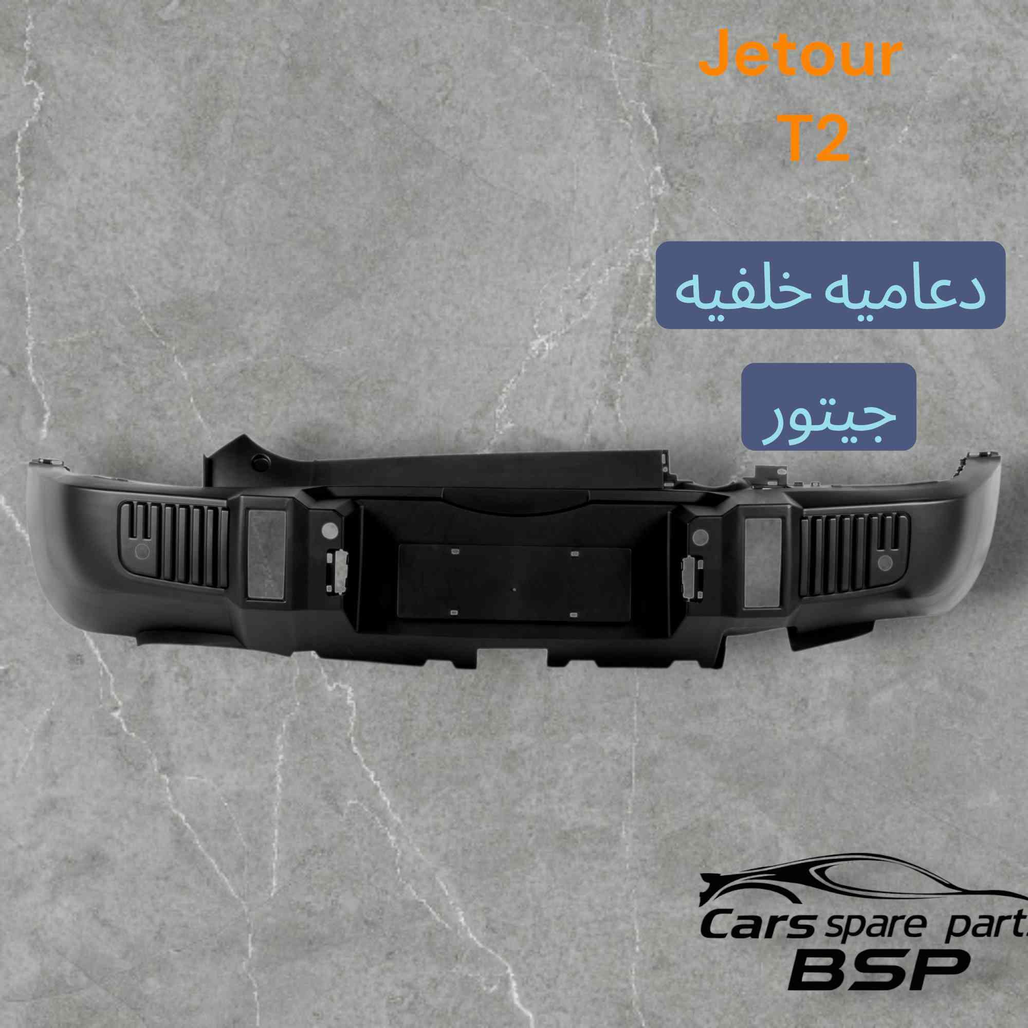 بغداد_السنك
بضاعة أصلية لسيارة JETOUR T2! ✨🚗

🔧 جميع قطع الغيار والأدوات الأصلية 100%
🧩 متوفرة مفرد وجملة — بأسعار تنافس السوق 🔥

⚙️ صدر – كهربائيات – قطع هيكل
💯 جودة مضمونة وبضاعة موثوقة

📦 التوصيل متاح إلى جميع المحافظات

📍 المحل: البصرة
📍 الموقع: بغداد – السنك
📲 للتواصل: ‎*********** (واتساب + تليكرام متاح)

📩 للحجز أو الاستفسار راسل الصفحة الآن 👇

#JETOUR #جيتور #قطع_غيار #قطع_غيار_اصلية #سيارات #البصرة #بغداد #السنك #عروض #جملة_ومفرد #ادوات_سيارات

