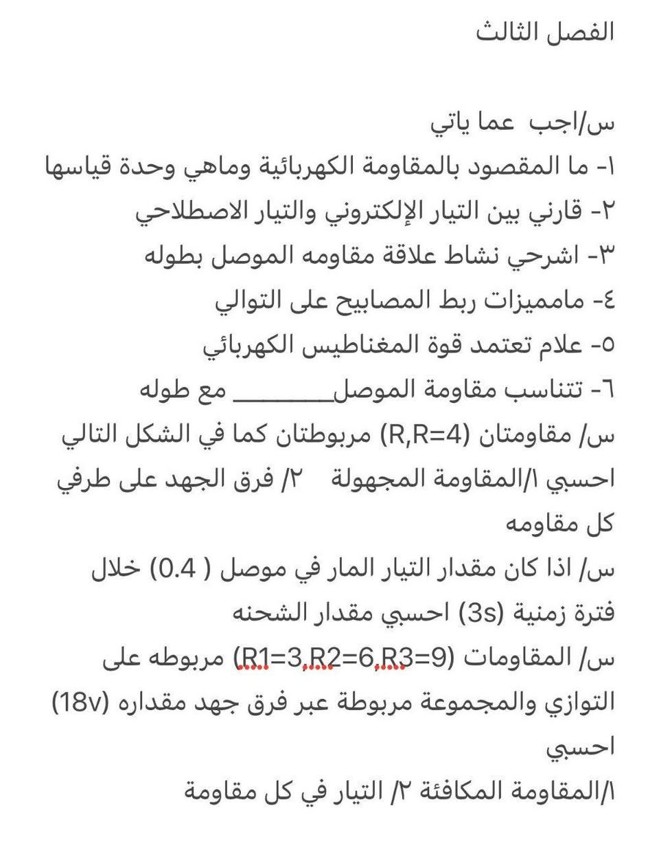 مرشحات مادة الفيزياء 
للصف الثالث متوسط 
2026/2027
للأستاذة القديرة نور عبد الأمير
 احسان حازم 
معهد الإبداع والتميز 
***********

