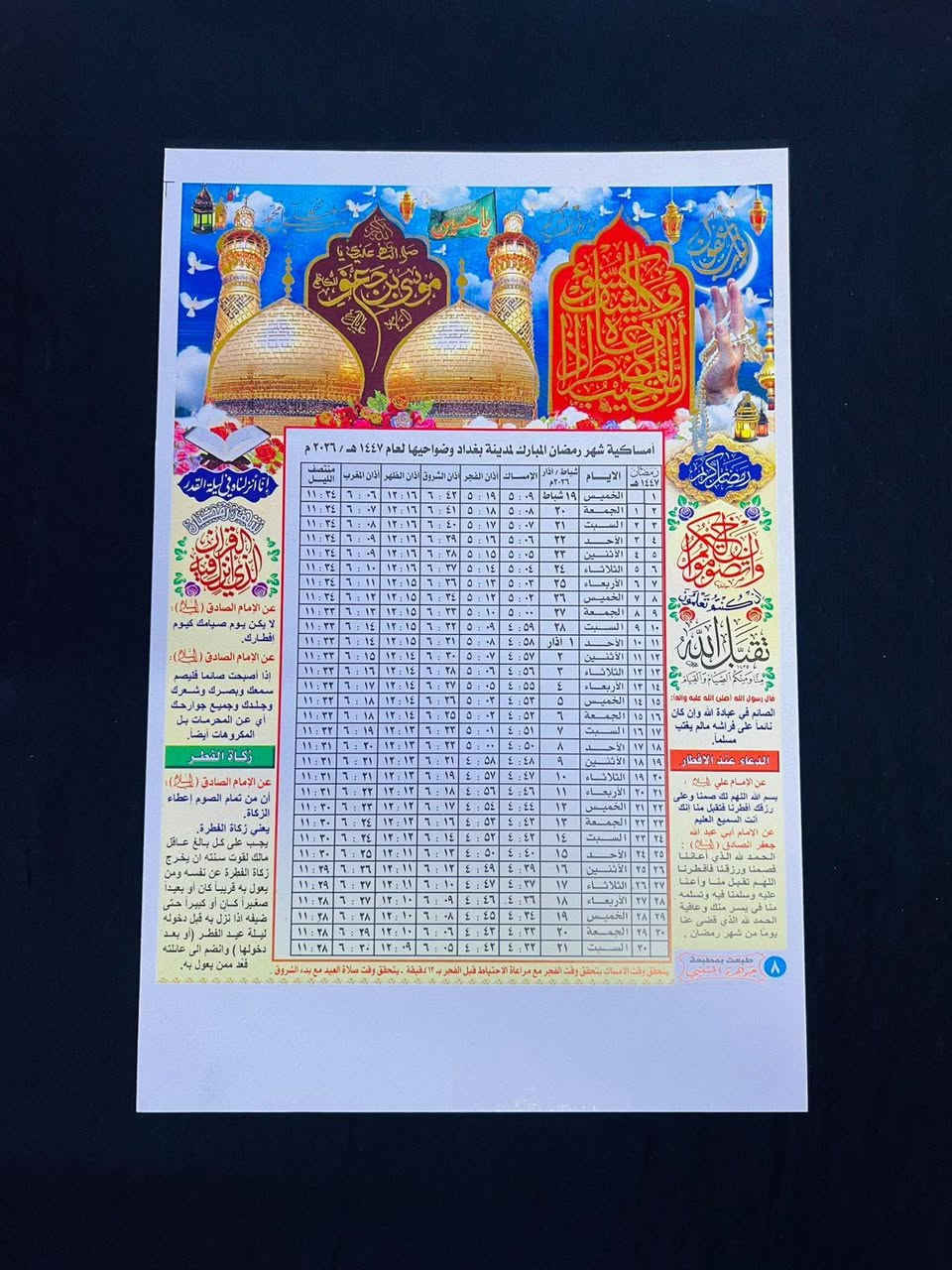 التوصيل مجاني لكل الطــي 
امساكيــات رمضــان ( كارتون ثخين و طباعة تذهيب وبتوقيتات الوقفين  )
 ٥٠ امساكيــــة بـ10 الف فقـــط
 ١٠٠ امساكية بـ15 الف فقـــــــط
طباعة تذهيب / كارتون ثخين / قيـاس A4 
*** راسلنا
خصم للكميات ٥٠٠ فما فوق


**إذا كنت صاحب هذا الإعلان وتريد حذفه لأي سبب، رجاءا أرسل رسالة إلى الدعم الفني**