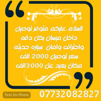 توصيل عمارة • ميسان