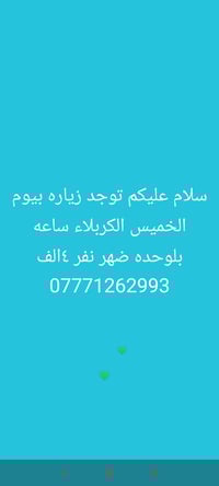 الكربلاء • واتساب • خدمات