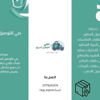 شركة نجي للتوصيل السريع نبذة عن شركتنا والعروض واسعار التوصيل والخدمات...