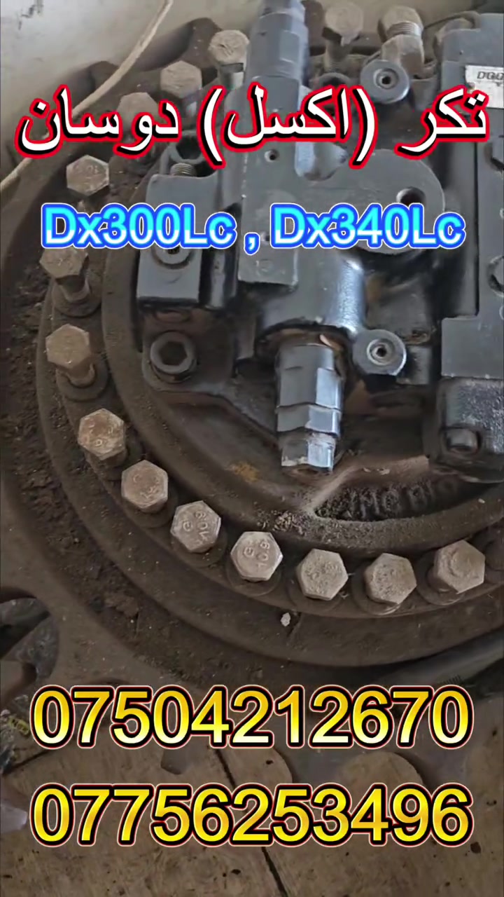 ✅💚

بسم الله الرحمن الرحيم
 

✅ ويالة حفارة دوسان و دايو  Daewoo Doosan  بلادي  بشرط.
 في { محل عماد }.

طريق موصل - اربيل - خبات - المنطقة الصناعية 
 
  
✅  تەکەری حەفارەی  دۆسان و دایۆ  Daewoo Doosan  ، بلادی بەشەرت بەردەستە { شوێنی عماد }.

رێگای موسڵ - هەولێر -ناوچەی پیشەسازی خەبات 

📱واتساب فایبەر 📞
0750 301 9190 
0750 163 9769 

#ويل   #تەکەر  #بشرط  #دۆسان  #دوسان #دايو  #حفارة #بغداد #اربيل #عراق #موصل #هيتاشي #زت #جنوب #البصرة #بغداد #النجف #كربلاء #المقدسة
