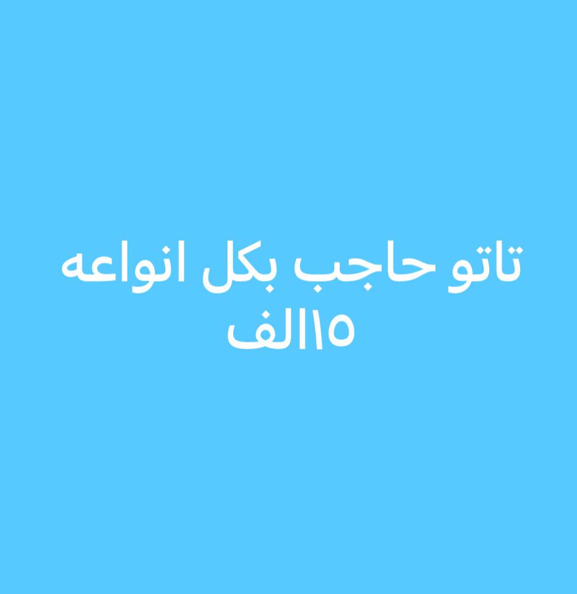 عروض ولا أروع خدمه منزليه 💕🥹 تواصل خاص


**إذا كنت صاحب هذا الإعلان وتريد حذفه لأي سبب، رجاءا أرسل رسالة إلى الدعم الفني**