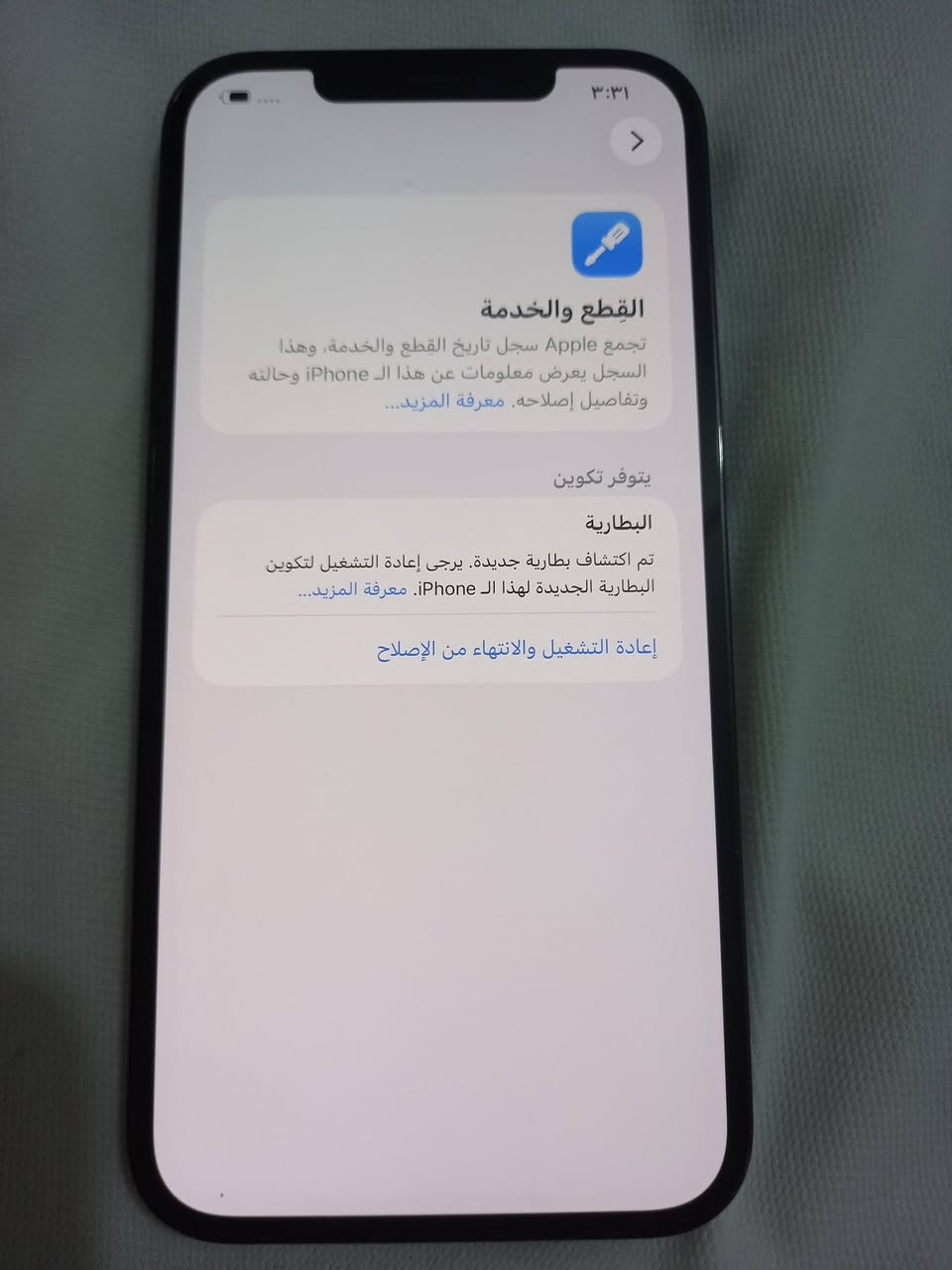 السلام عليكم ايفون ١٢برو ماكس مبدل بطاريةفقط وضهر مفطر الكامرة بيها صوت سعرة ٣٢٥ بغداد ***********واتساب
