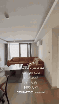 مجمع ويفي أفينو • شقة مؤثثة • غرفتين وصالة