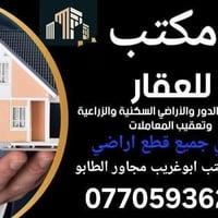 لبيع وشراء قطع الاضي نشتري جميع القطع في ابوغريب
