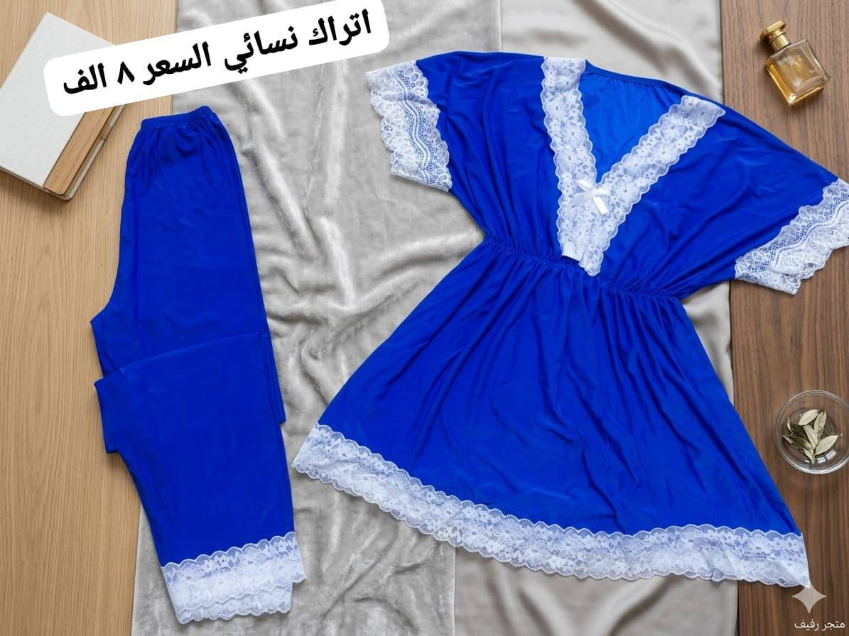 اتراك نسائي  فري سايز  
السعر ٨
عنوان المحل الورديه خارج قرب معمل ابو كيره
 شارع البصاروه 
 البيج الاول متجر رفيف 
الثاني رفيف رفيف للتسوق  
توصيل داخل الحله 3000 محافظات 5000

علقووو حبايب ❤️ حتى يصعد الحساب 🌹


**إذا كنت صاحب هذا الإعلان وتريد حذفه لأي سبب، رجاءا أرسل رسالة إلى الدعم الفني**