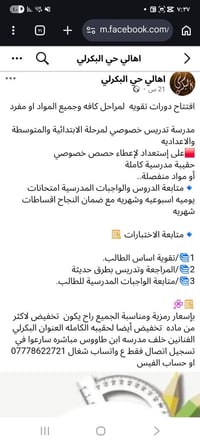 حي البكرلي • تعليم • دورات